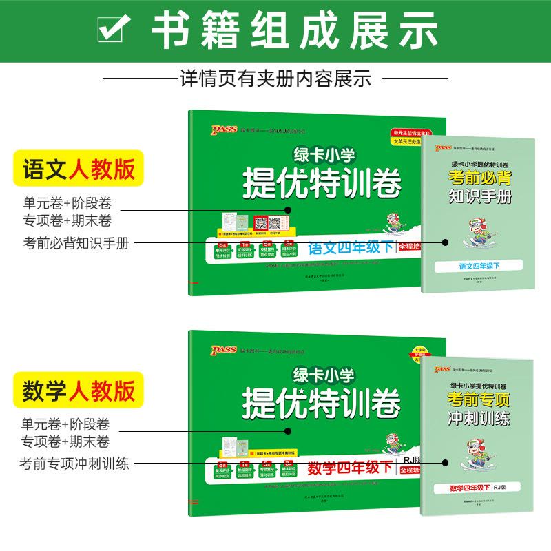 [语文+数学]人教版2本套 四年级上 [正版]小学提优特训卷四年级语文数学试卷下册同步学霸单元期末标准测试卷子上册人教版图片