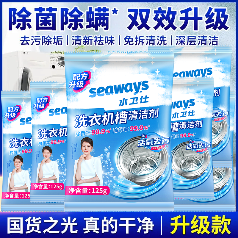 水卫仕洗衣机槽清洁剂6件套装WD02高清大图