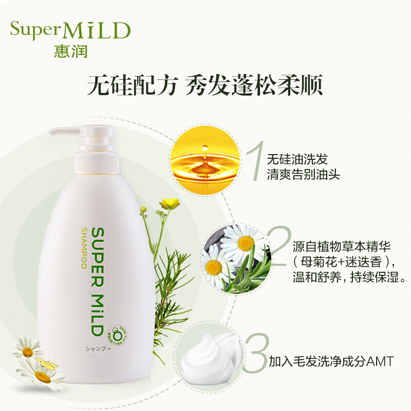 惠润SUPER MiLD 洗发水1.2L套装 绿野芳香柔净洗发水600ml*2瓶装 原装进口 无硅油高清大图