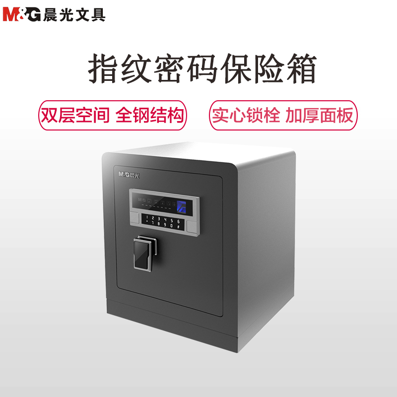 晨光(M&G)AEQ96735指纹密码保险箱 高45cm电子防盗保险箱 3C认证办公家用防盗合同资料保险柜 黑灰色