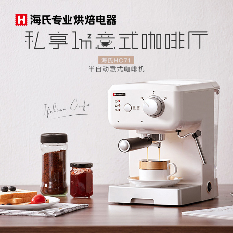 Hauswirt/海氏 HC71 咖啡机高清大图