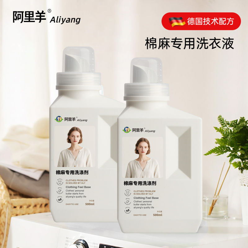 棉麻洗衣液亚麻专用洗涤剂持久留香护色护衣衣物柔顺手洗洁净除菌