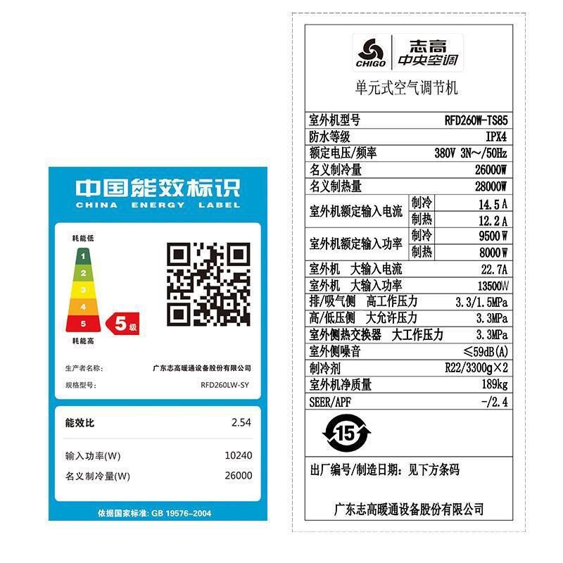 志高(CHIGO)中央空调商用 十匹柜机 10匹柜机冷暖型 定频380V RFD260LW-SY