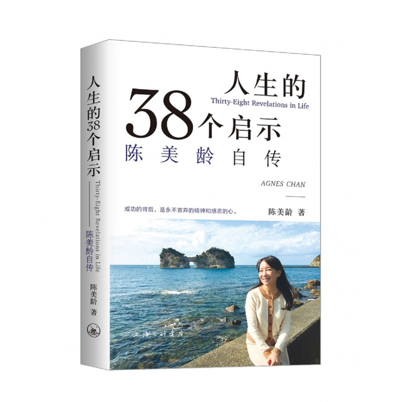 音像人生的38个启示(陈美龄自传)陈美龄
