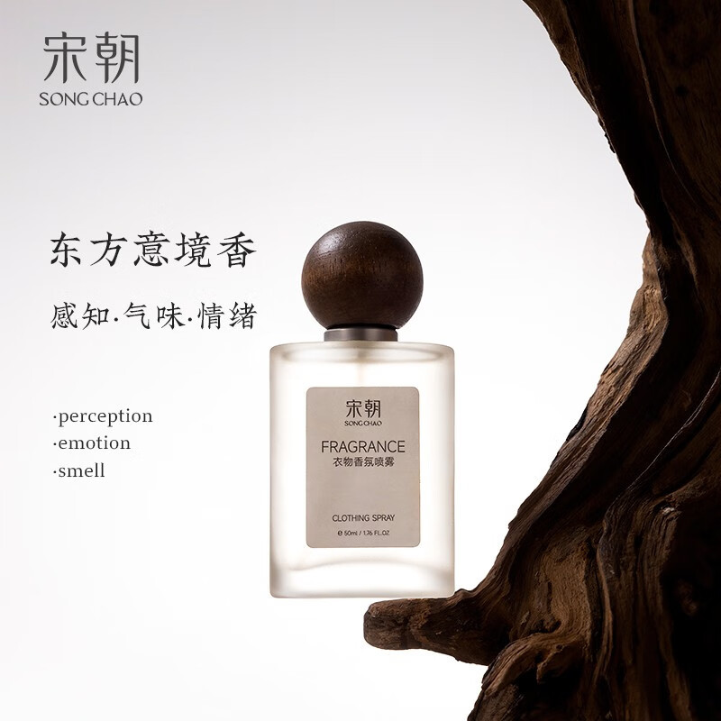 宋朝衣物香氛喷雾淡香水50ml栀子花开