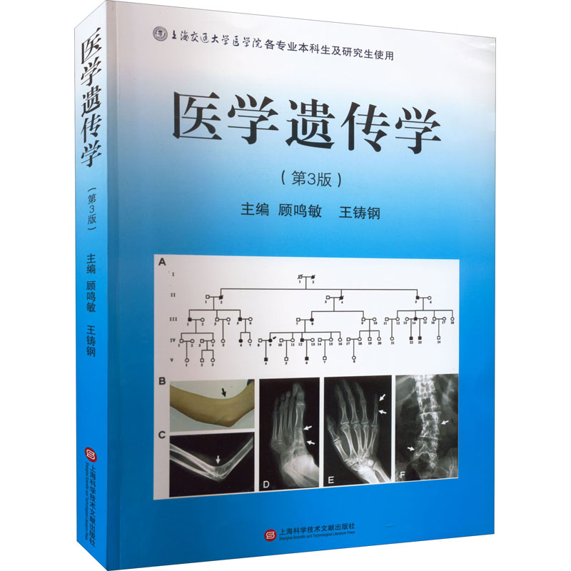 醉染图书医学遗传学(第3版)9787543958876高清大图