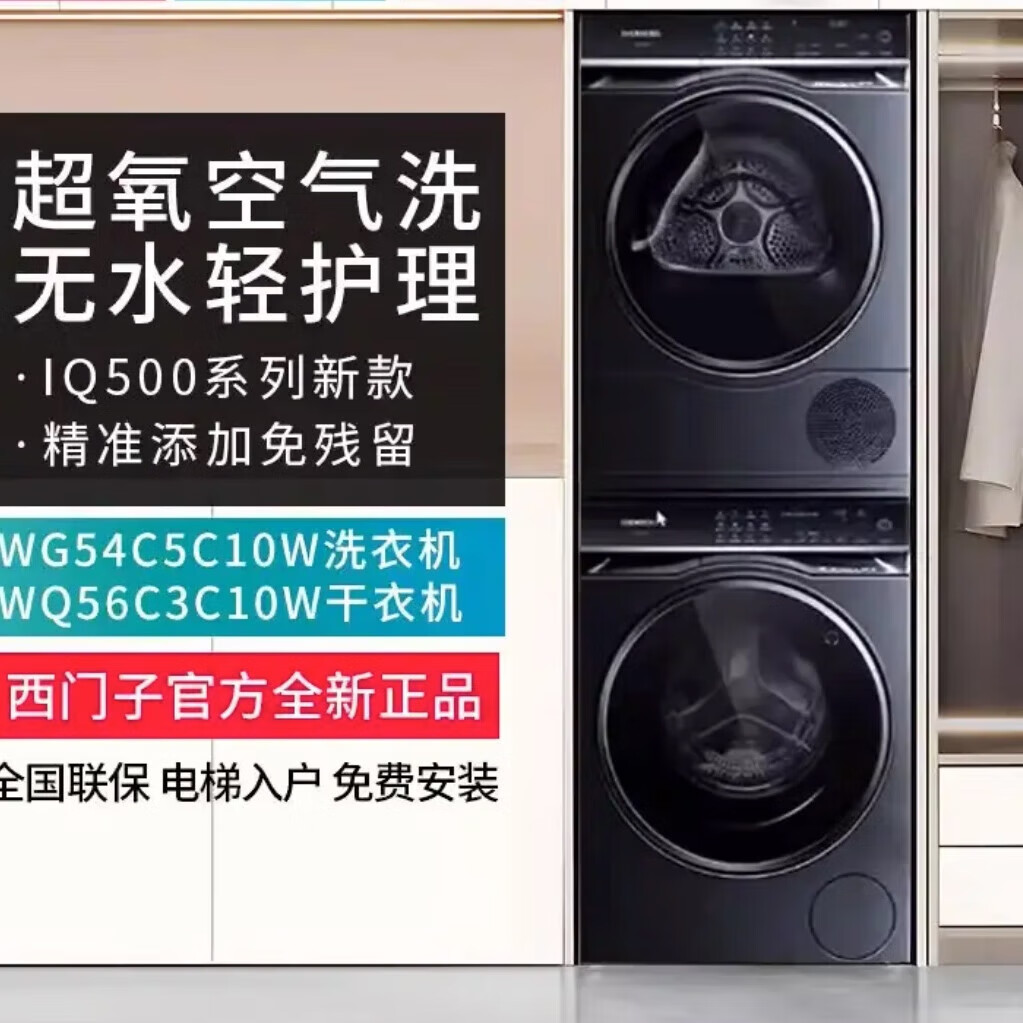 西门子IQ500洗烘套装WG54C5C10W+WQ56C3C10W 智能投放 湖韵蓝