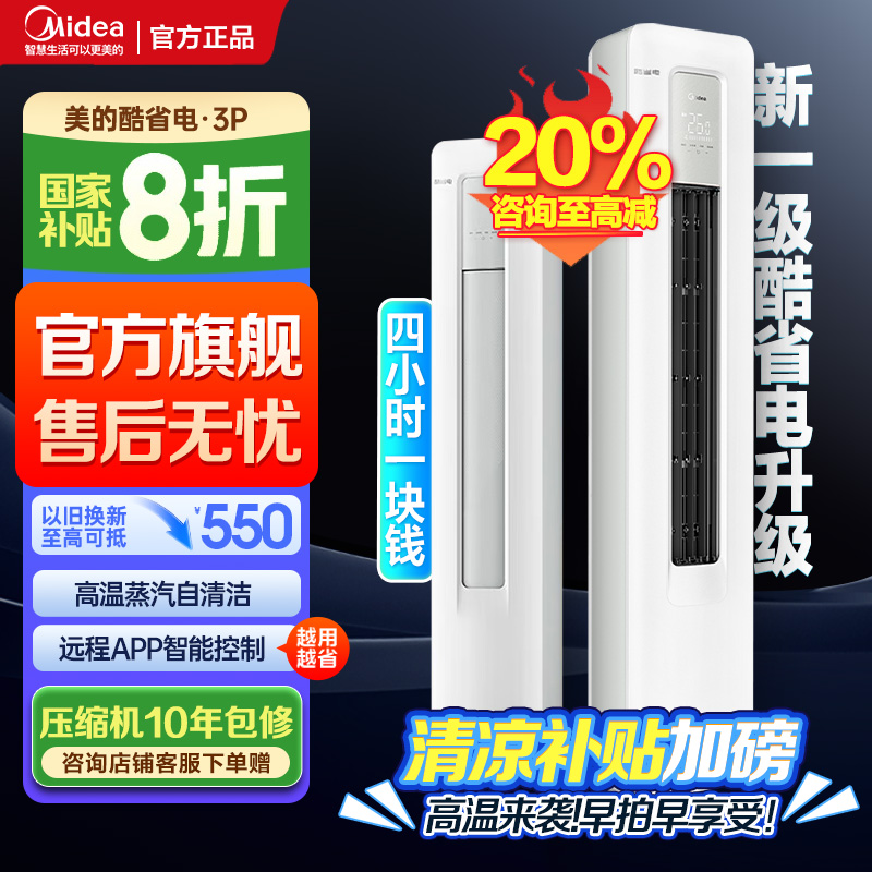 美的空调 KFR-72LW/N8KS1-1P