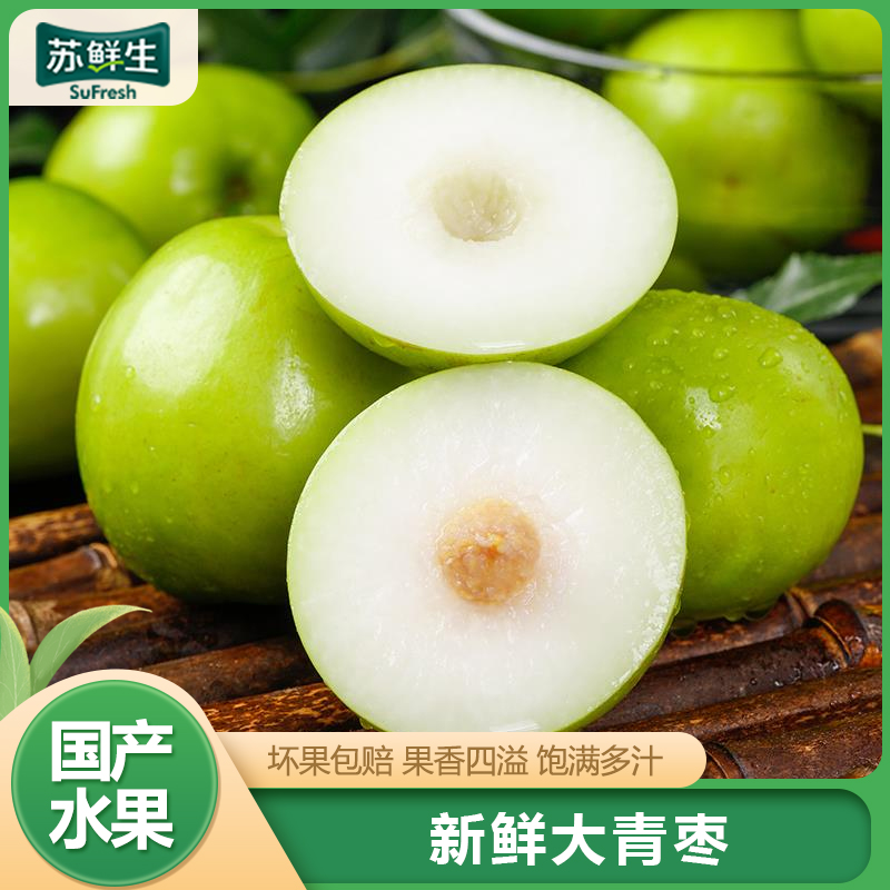 [苏鲜生]云南大青枣 带箱5斤 大果 单果70-100g 红枣子精选 当季新鲜水果 国产特产高清大图