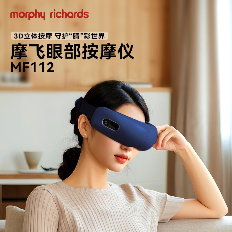 摩飞眼部按摩仪折叠眼部按摩器热敷眼罩 MF112高清大图