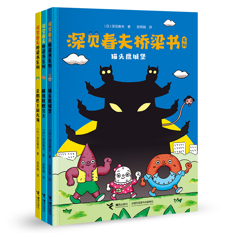 醉染图书深见春夫 绘本三册9787544874250