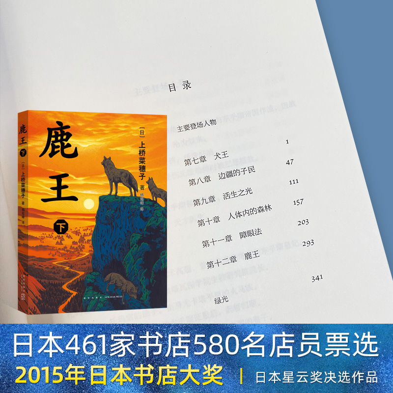 鹿王 上下册合集 [正版]鹿王 下册 上桥菜穗子著 7-14岁儿童文学故事书青少年励志图书校园小说三年级四五六年级中小学高清大图