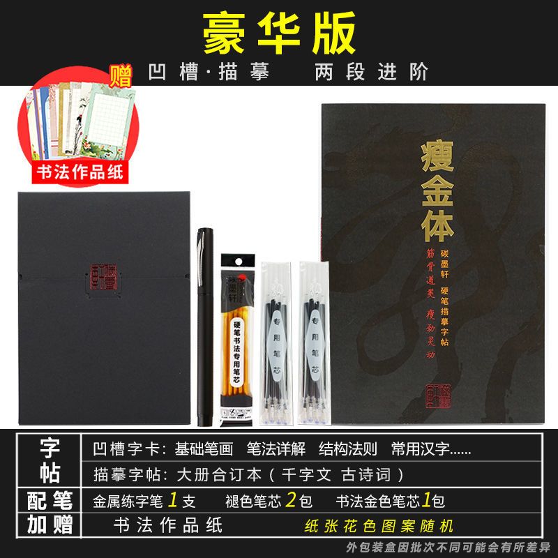 瘦金体凹槽硬笔字帖男生女生小清新行楷书高中生练字帖成人练字本 凹槽阶段字卡套装