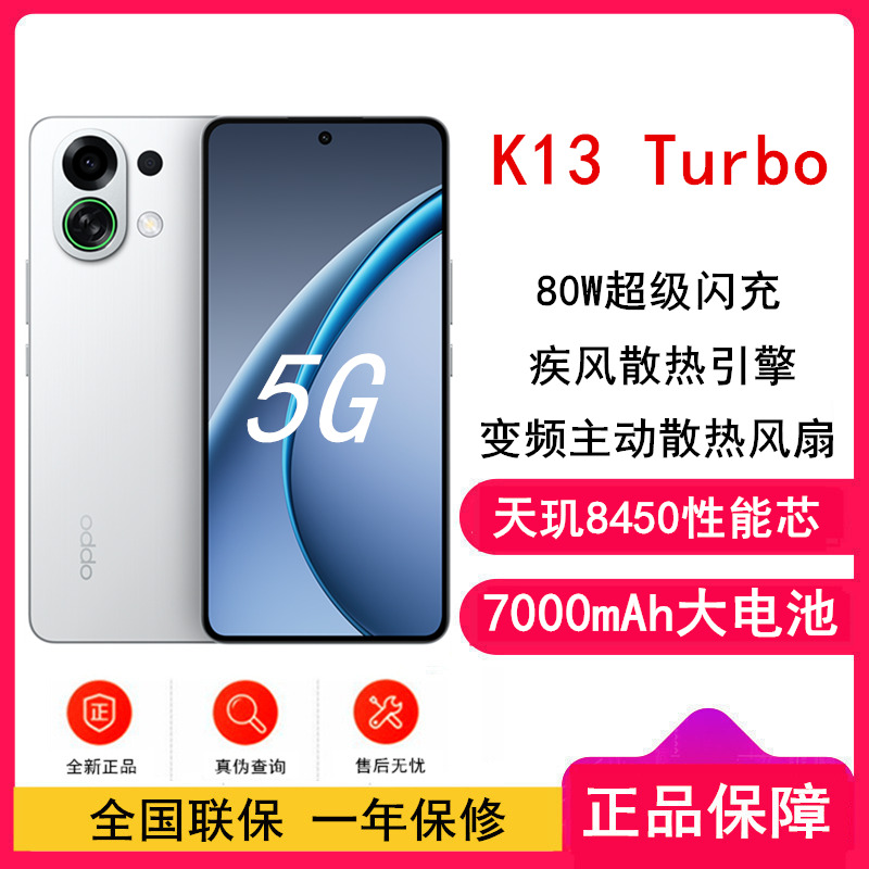 [全新]OPPO K13 Turbo 骑士白 12GB+512GB 天玑6450 5G芯 7000mAh大电池 80W快充 5G手机高清大图