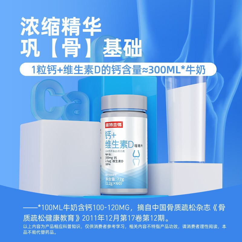 诺特兰德青少年补钙维生素d3咀嚼片中老年人碳酸钙 9瓶装