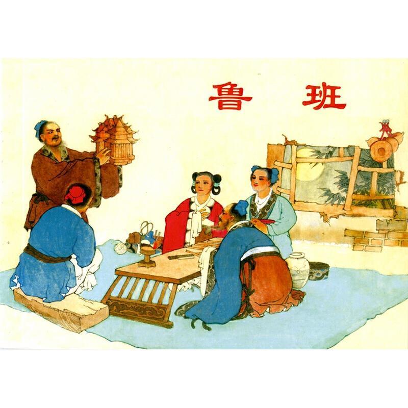 中国古代科学家全5册 李时珍 鲁班扁鹊张衡经典连环画阅读丛书