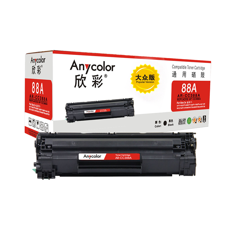 欣彩AR-CC388A硒鼓(鼓粉一体)大众版黑色单支装(适用惠普P1007 P1008 1008)打印页数:1500高清大图