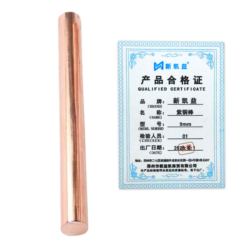 新凯益 紫铜棒 9mm 千克高清大图