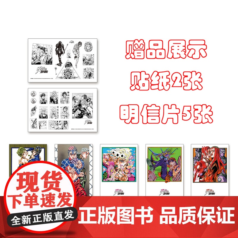 [非首刷版]乔乔的奇妙冒险JOJO 第五部·黄金之风(共16卷)中文简体版日本荒木飞吕彦著 热血冒险漫画高清大图