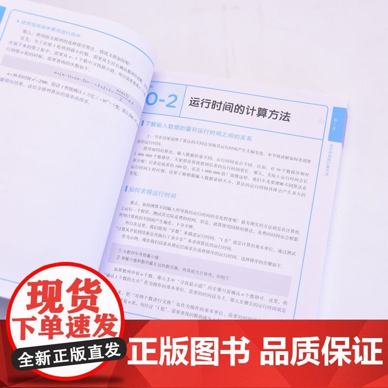 我的第一本 算法书 人人都能看懂的算法入门书彩色版 石田保辉从零开始趣学算法数据结构程序设计基础算法入门书籍图片