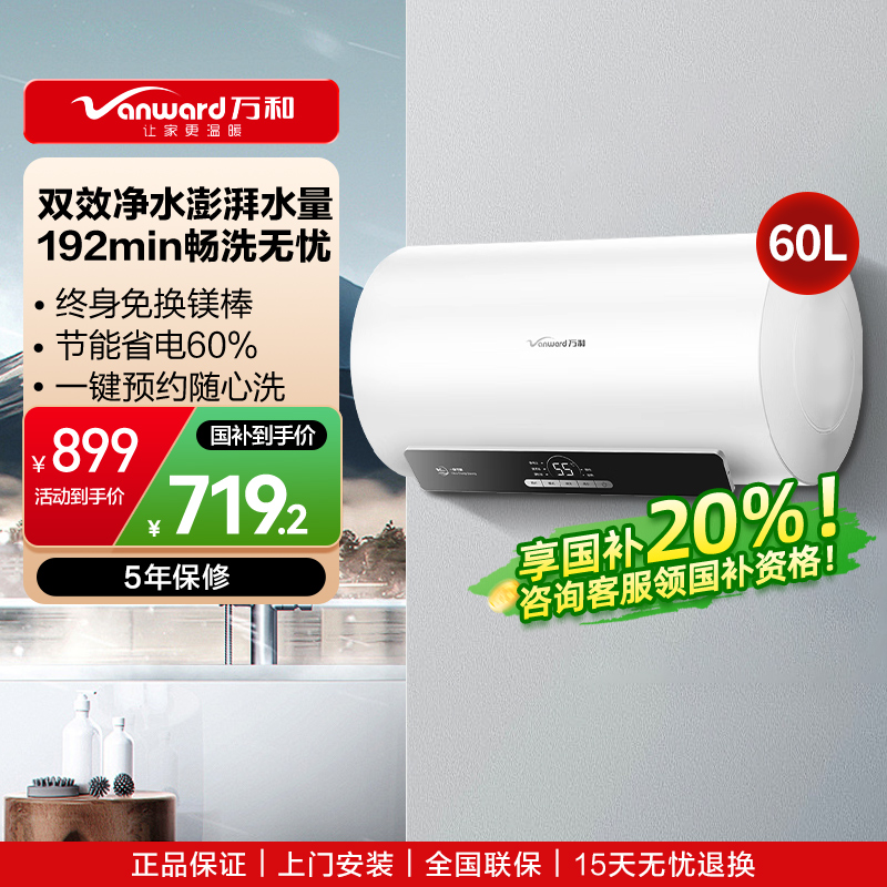 万和(Vanward)60升电热水器E60-Q2Pro-33
