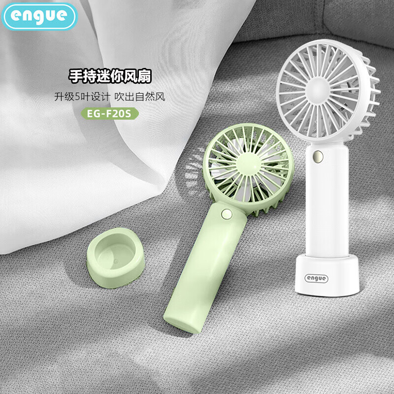 恩谷(ENGUE) 迷你桌面手持风扇 EG-F20S高清大图