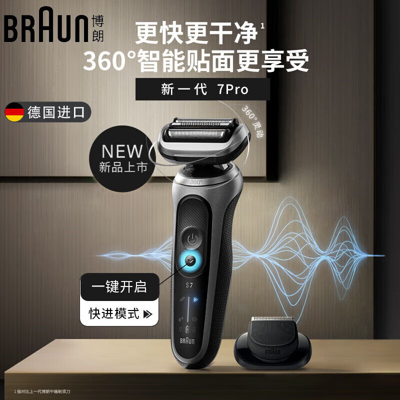 博朗(BRAUN)7系Pro德国进口往复式电动剃须刀 多功能刮胡刀 72-G1200s 深空灰