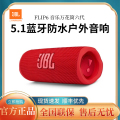 JBL FLIP6 音乐万花筒六代