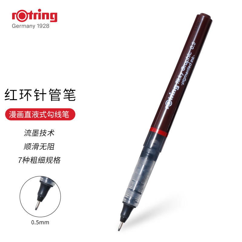 红环(rOtring)针管笔 绘图笔直液式 0.5mm黑墨水手绘勾线描边漫画笔Tikky系列