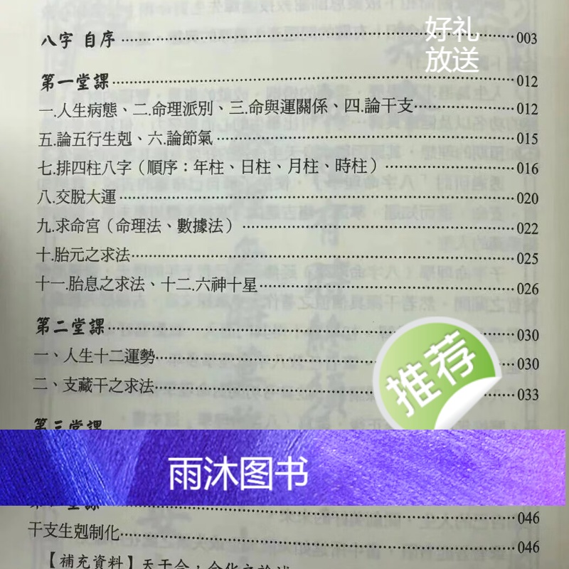 正版 八字命理学 作者: 胡祥 出版社: 进源高清大图