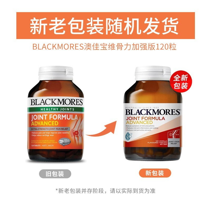 效期至22年12月11日 Blackmores高级关节灵 膳食营养补充剂 120粒/瓶