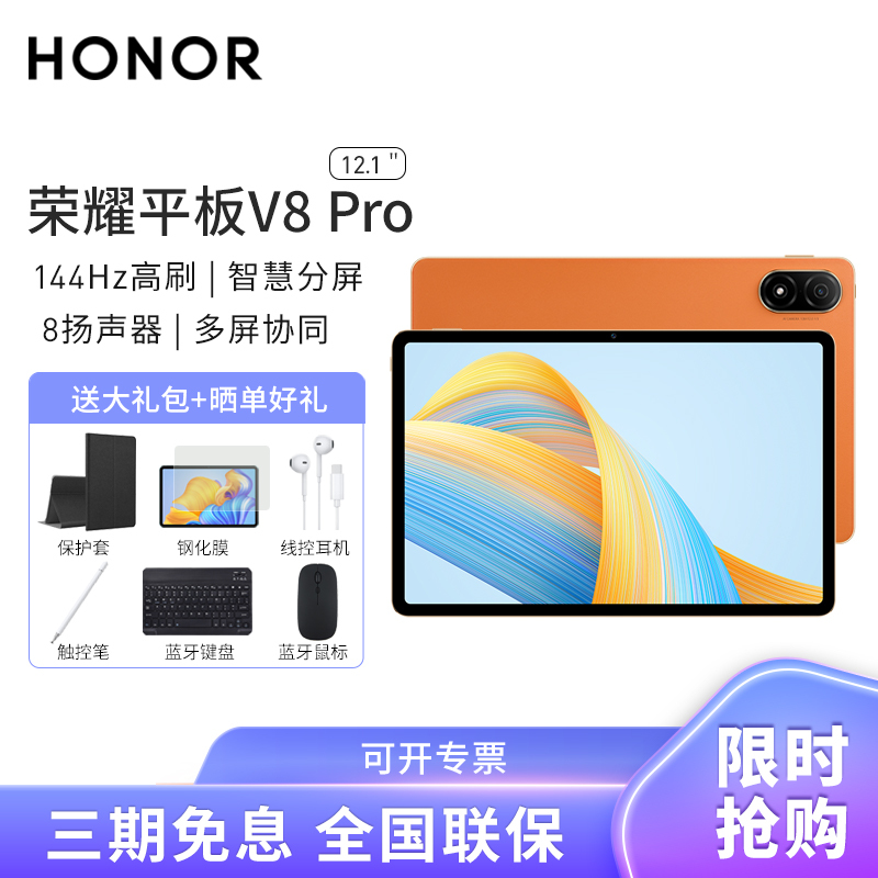 HONOR/荣耀V8 Pro 12.1英寸平板电脑 144Hz高刷新全面屏游戏网课学习办公Pad 12+256GB[WIFI版]燃橙色