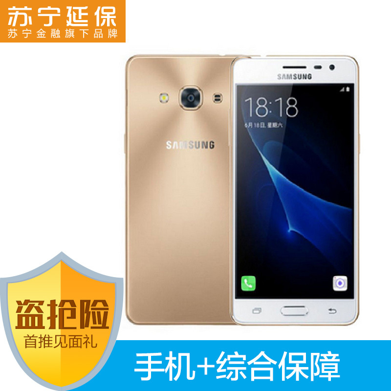 [自营套装]三星 galaxy j3 pro(j3110)流沙金 16g_盗抢险特惠套餐