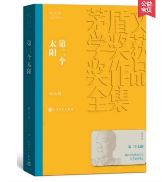 [醉染正版]正版 茅盾文学奖作品全集全套20册 白鹿原将军吟历史的天空繁花芙蓉镇尘埃落定黄河东流去湖光山色矛获奖小说高清大图