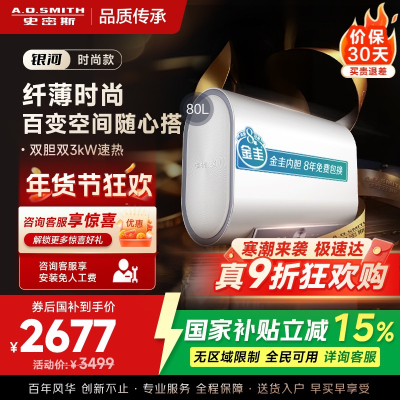 AO史密斯年轻时尚系列80升佳尼特电热水器CTE-80HT1S