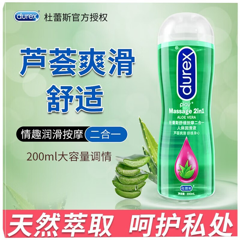 杜蕾斯durex润滑剂
