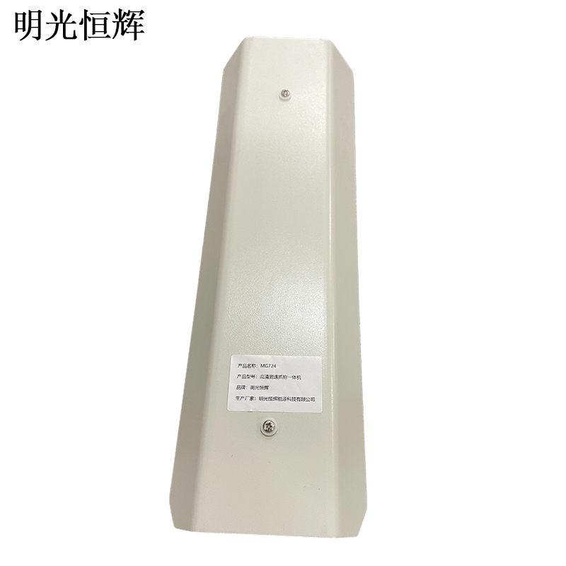 明光恒辉 高清测速抓拍一体机 MG724高清大图