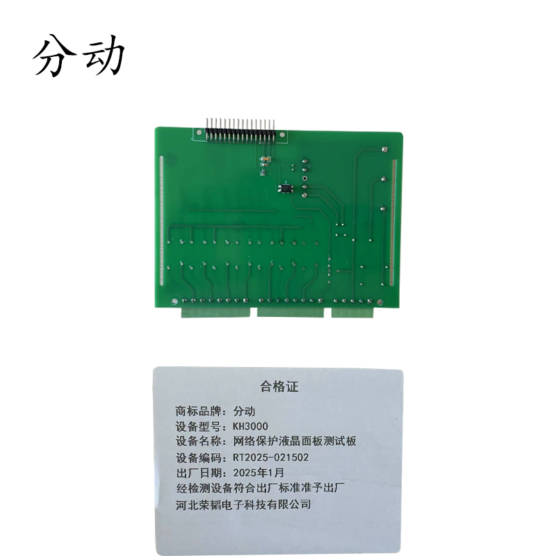 网络保护液晶面板测试板 KH3000 1块高清大图
