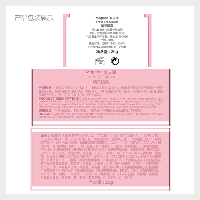 麦吉丽精灵眼霜 麦肤因淡化细纹熬夜黑眼圈紧致眼周保湿官方正品