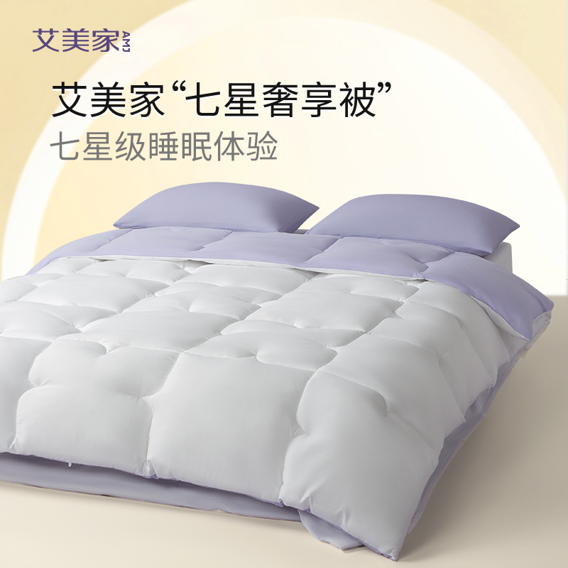艾美家 七星奢享被