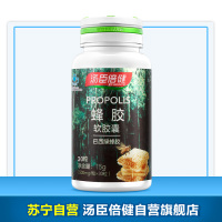 汤臣倍健(BY-HEALTH) 蜂胶软胶囊巴西绿蜂胶 500mg*30粒 复合维生素15g/瓶