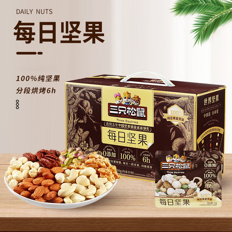 三只松鼠坚果礼盒750g*3盒香味浓郁酥脆可口100064-03高清大图