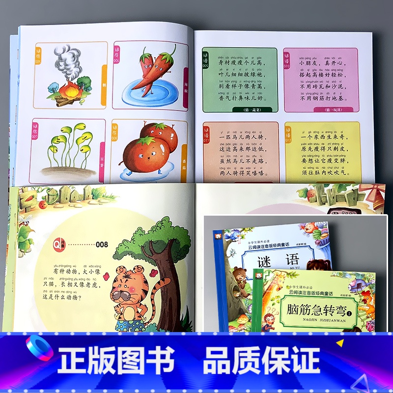 全2册-云阅读注音版 谜语+脑筋急转弯 [正版]脑筋急转弯的书猜谜语精选小学生注音版大全3-4-5-6岁儿童版认知绘本幼高清大图