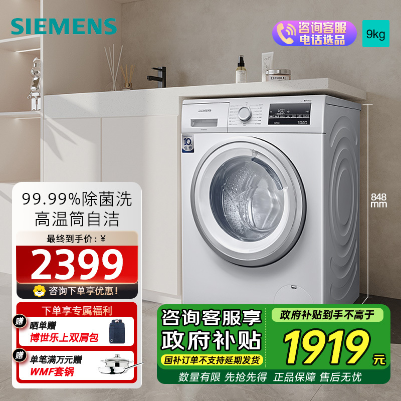 西门子(SIEMENS)/西门子 WG42A2Z01W 9公斤 家用变频滚筒洗衣机轻松熨白色 白色