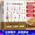 【官方正版】十二经络调筋术 【正版】图解十二经络调筋术十二经筋疏通法全图解一学就会50种经筋病症的康复训练12种经筋功用