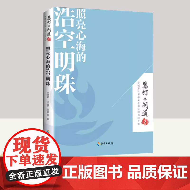 照亮心海的浩空明珠 海南出版社高清大图