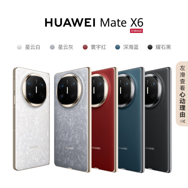 华为 Mate X6 16GB+512GB 星云灰/寰宇红 典藏先锋版高清大图