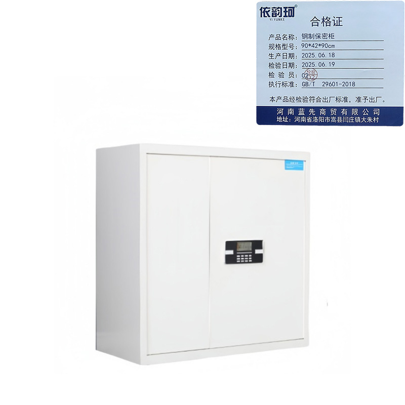 依韵珂钢制保密柜90*42*90cm台高清大图