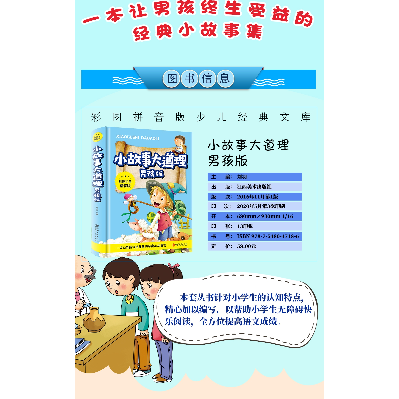 音像小故事大道理-男孩版(彩图拼音精装版)不详