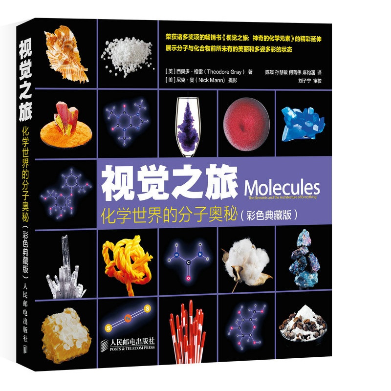 [醉染正版]视觉之旅 化学世界的分子奥秘 彩色典藏版 少儿故事书 6-7-10-12岁儿童科普图书四五六年级小学生课外读高清大图